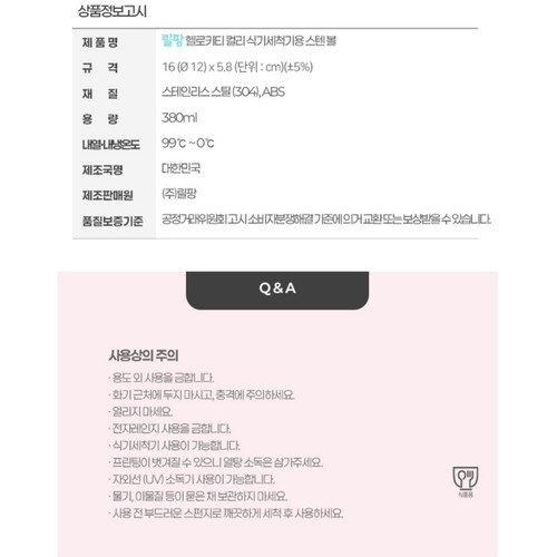산리오 헬로키티 식기세척기용 스텐대접