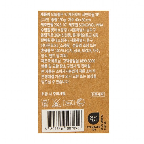 오늘좋은 빅 체커보드 세면타월 3P (그린) (40*80CM)