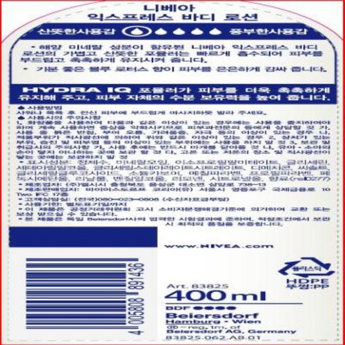 니베아 바디로션 (익스프레스) (400ML)