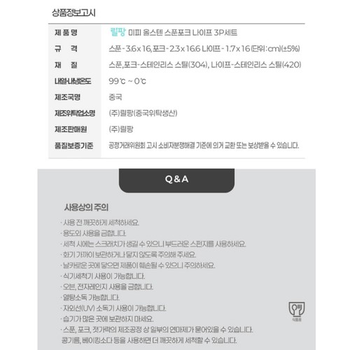미피 미피 실비아 올스텐스푼포크나이프