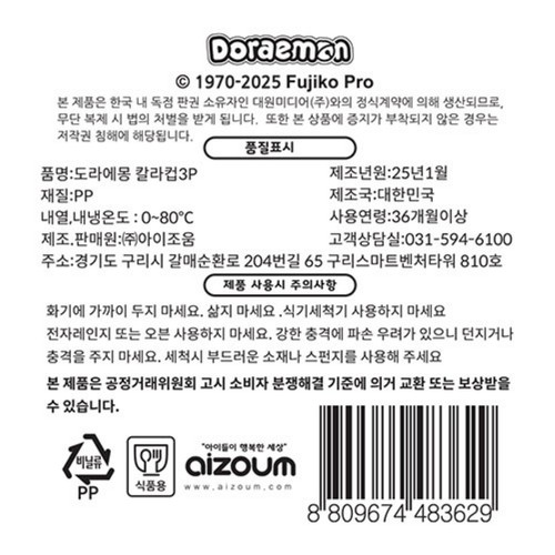 도라에몽 칼라컵3P