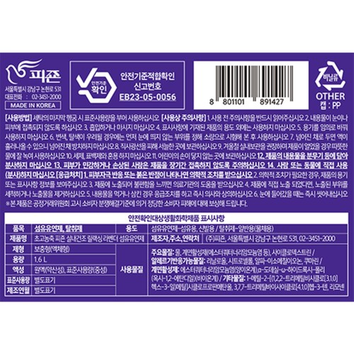 피죤 초고농축 실내건조 릴렉싱라벤더 (1600ML)