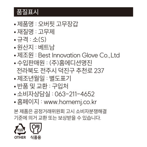 홈에디션명진 오버핏 고무장갑 3켤레 기획 (소)