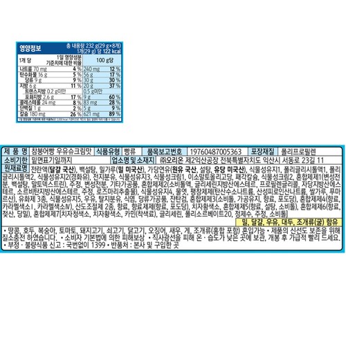 오리온 참붕어빵 우유슈크림맛 (232G)