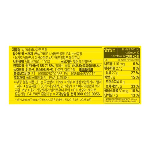 빙그레 바나나맛우유 (240ML * 4)