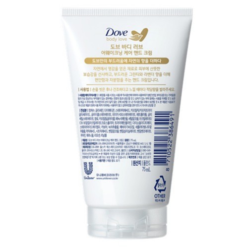 도브 핸드크림 (어웨이크닝) (75ML)
