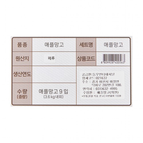 [추석 선물세트 사전예약] 브라질 애플망고 세트 (SET)