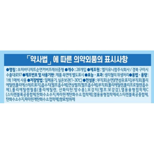 쏘피 쿨링프레쉬 유기농 중형 (28P)