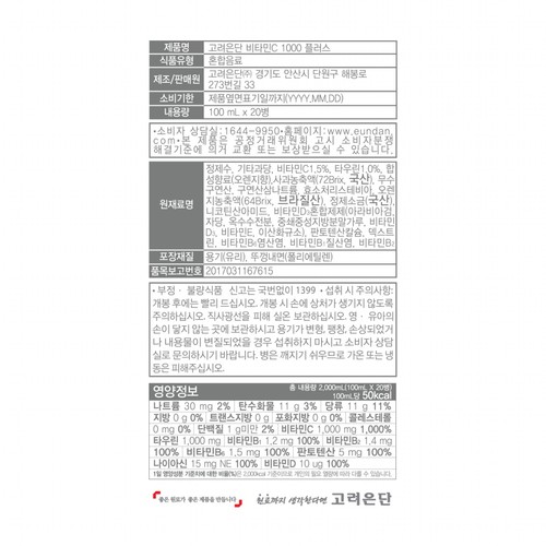 고려은단 비타민C 플러스 (100ML*20입)