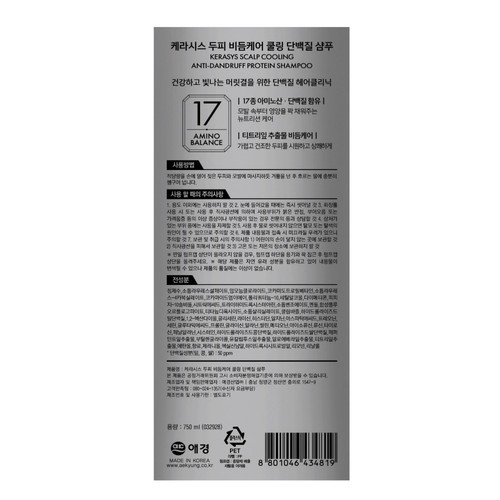 케라시스 두피 비듬 케어 쿨링 샴푸 (가려운 두피) (750ML)
