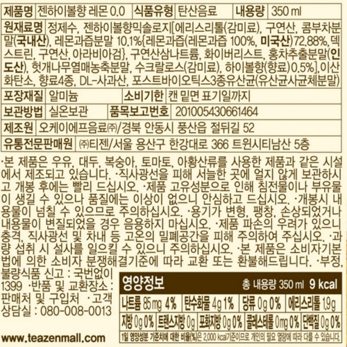 티젠 젠하이볼향 0.0 레몬 (350ML)