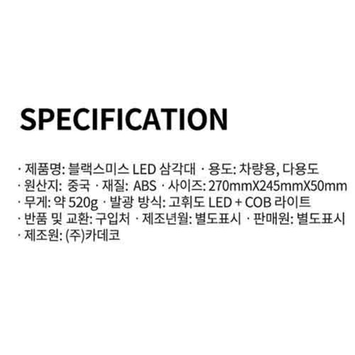 블랙스미스 LED 삼각대(대)