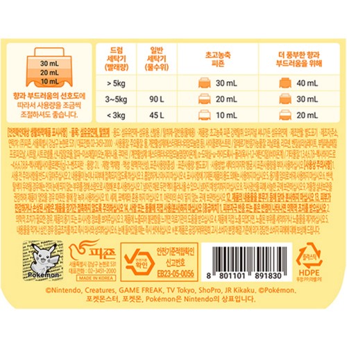 고농축 피죤 섬유유연제 (써니가든) (2L)