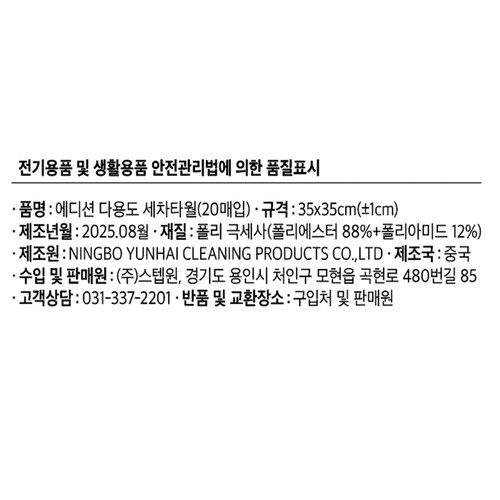 에디션 다용도 세차타월(20매입)