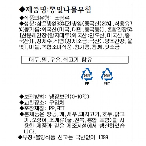 미찬 뽕잎나물무침(100G)