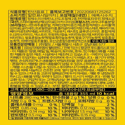 팔도 아리 에너지드링크 레몬크레스트 (355ML)