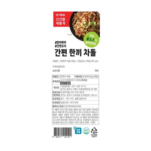 간편 한끼 차돌 (400G)