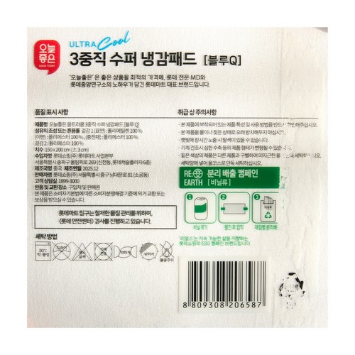오늘좋은 울트라쿨 3중직 수퍼 냉감패드(Q,블루) (150*200CM)