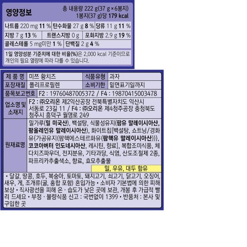 오리온 미쯔 황치즈 (222G)