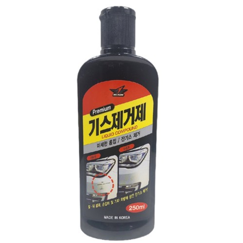 기스제거제 (250ML)