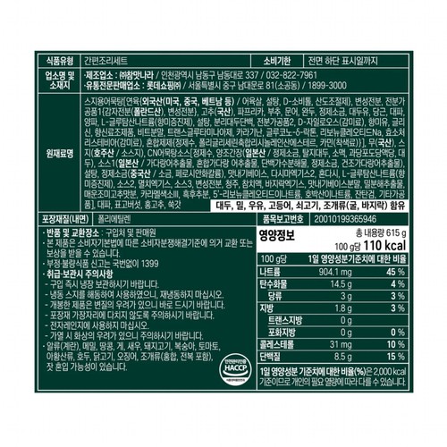 요리하다X정호영 스지오뎅나베 (615G)