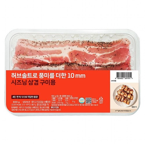 시즈닝 삼겹 구이용 (800G)