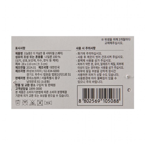 오늘좋은 더 까슬한 롱 샤워타월(스퀘어) (28*110CM)