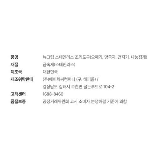 해피콜 스테인리스 나눔집게 (188*15)