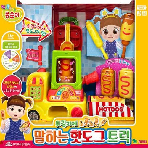 영실업 콩순이 말하는핫도그트럭 (36개월 이상)
