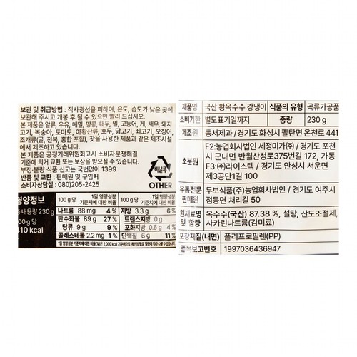 국산 황옥수수 강냉이 (230G)