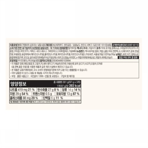 베키아에누보 남해마늘 4쪽 마늘빵 (291G)