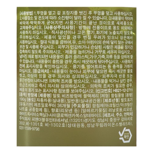 알토 비즈 방향제 (블랙체리)