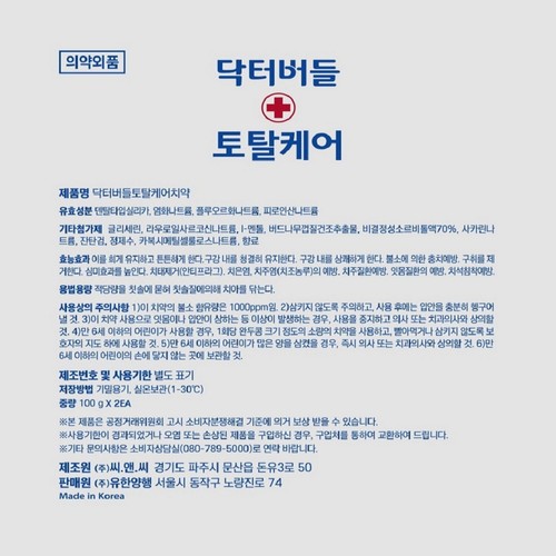 닥터버들 토탈케어 치약약 (100G*2입)