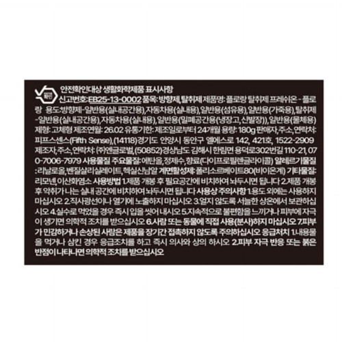 플로랑 프레쉬온 탈취제 (플로랑)