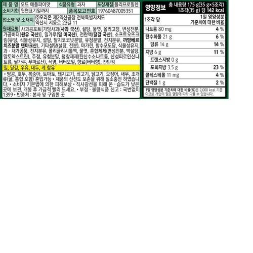오리온 오뜨 애플파이맛 (175G)