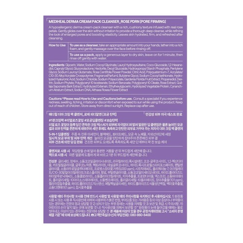 메디힐 더마 팩 클렌저 (로제 피디알엔) (120ML)