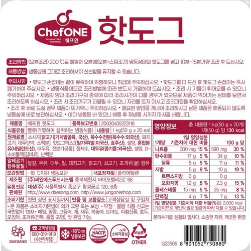 대상 쉐프원 핫도그 (1000G)