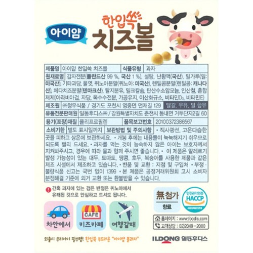 일동후디스 아이얌 치즈볼과자 (60G)