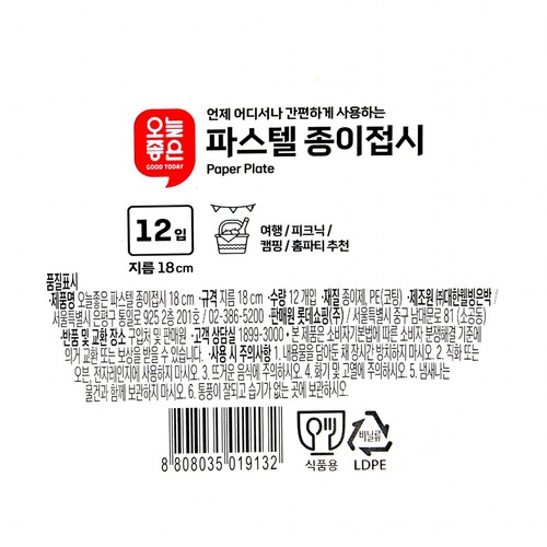오늘좋은 파스텔 종이접시 (중) (18CM*12입)