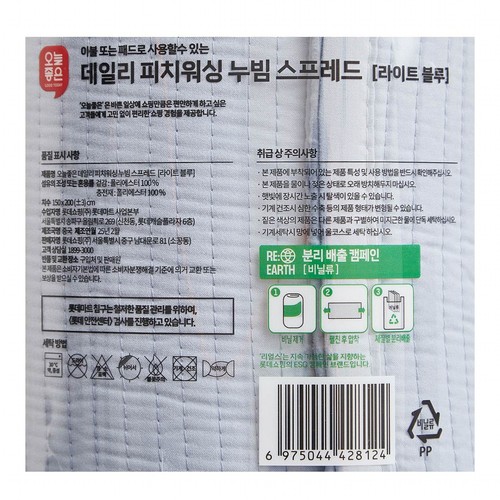 오늘좋은 부드러운 데일리 스프레드 (S, 블루) (150*200CM)