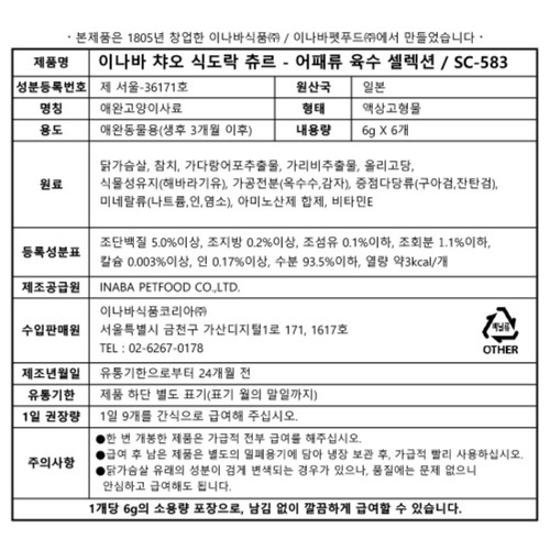 이나바 이나바 식도락 츄르 (어패류 육수 셀렉션) (6G*6입)