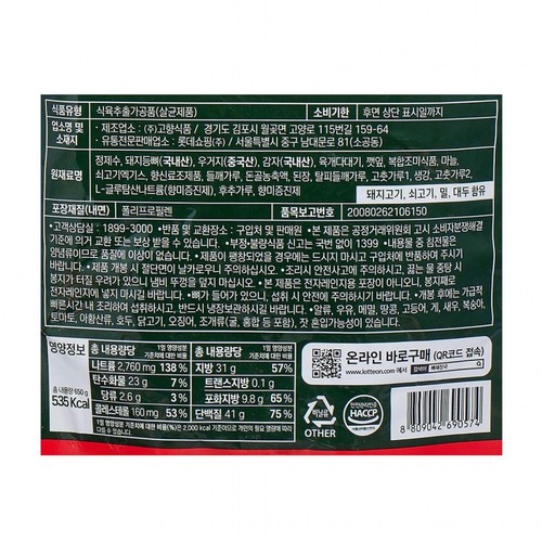 요리하다 뼈해장국 (650G)