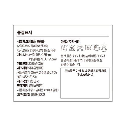 BLACK/M 오늘좋은 여성 압박스타킹 M (3매)