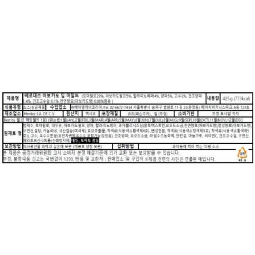 헤르데즈 아보카도 딥 마일드 (425G)