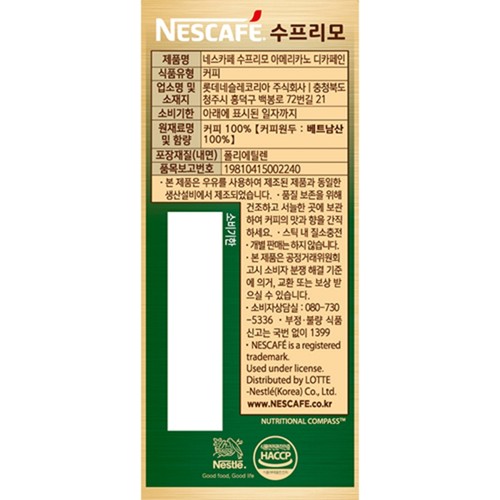 네스카페 수프리모 디카페인 아메리카노 (1.1G*80입)