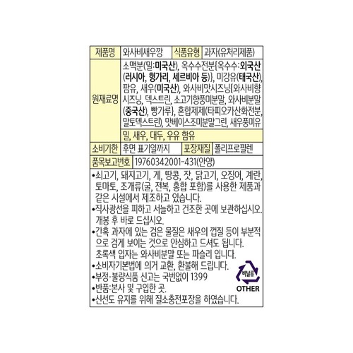 농심 와사비 새우깡 (70G)