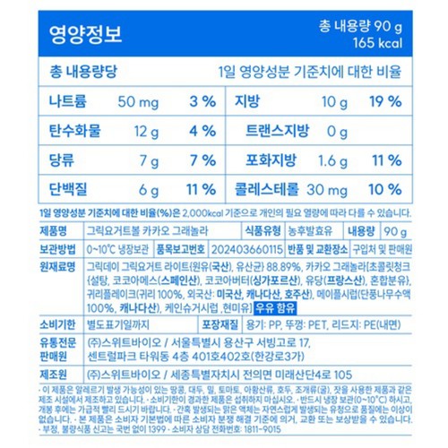 그릭데이 그릭요거트볼 카카오 그래놀라 (90G)