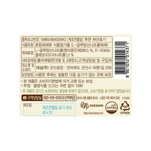  청정원 발효미원 (100G)