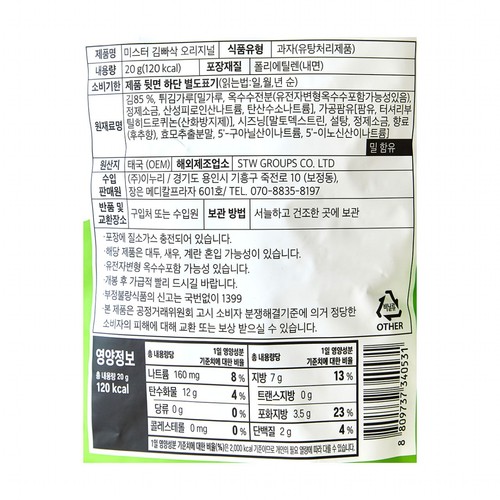 Mr. 김빠삭 오리지널 (20G)