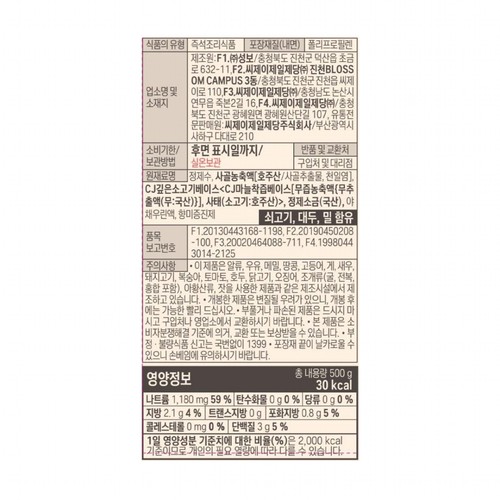 CJ 비비고 사골곰탕 (500G)